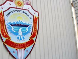 Прием в&nbsp;школу. ГКНБ Кыргызстана начал доследственную проверку 