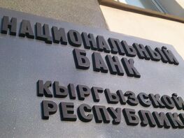 National Bank of Kyrgyzstan raises its discount rate to 11 percent
