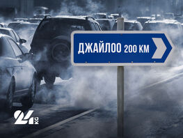 Прощай, Бишкек. Готовы&nbsp;ли вы&nbsp;уехать на&nbsp;джайлоо по&nbsp;совету замминистра? Опрос 