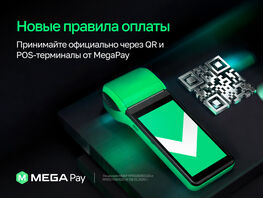 Прием платежей для бизнеса по&nbsp;новым требованиям налоговой: решение от&nbsp;MegaPay 