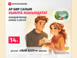 Каждый вклад&nbsp;&mdash; ближе к&nbsp;мечте вместе с&nbsp;Doscredobank 