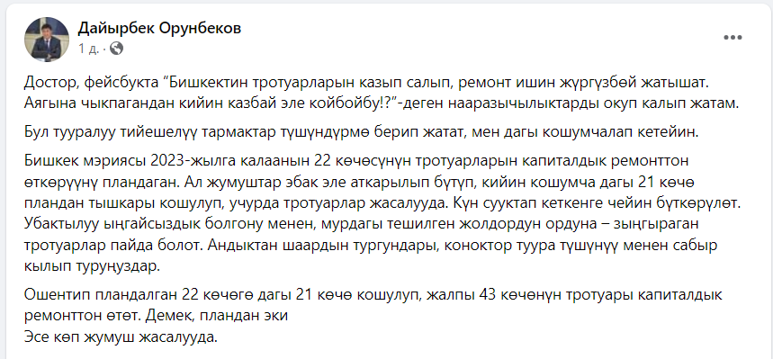 скриншот страницы Дайырбека Орунбекова