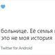 Фото — скриншот из Twitter