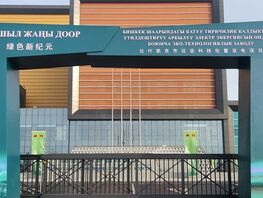 Waste-to-energy plant opened in Bishkek