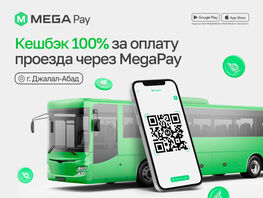 Кешбэк 100 процентов за&nbsp;каждую поездку: акция MegaPay для жителей Джалал-Абада 