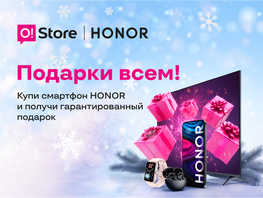 O!Store дарит подарок за&nbsp;покупку смартфона Honor каждому покупателю 