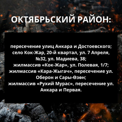 пресс-службы мэрии Бишкека