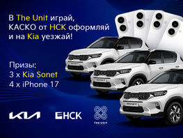 В&nbsp;столице стартует масштабный розыгрыш от&nbsp;&laquo;Kia Центр Бишкек&raquo; 