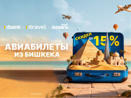 MTravel и&nbsp;Jazeera Airways: скидки до&nbsp;15&nbsp;процентов на&nbsp;авиабилеты 