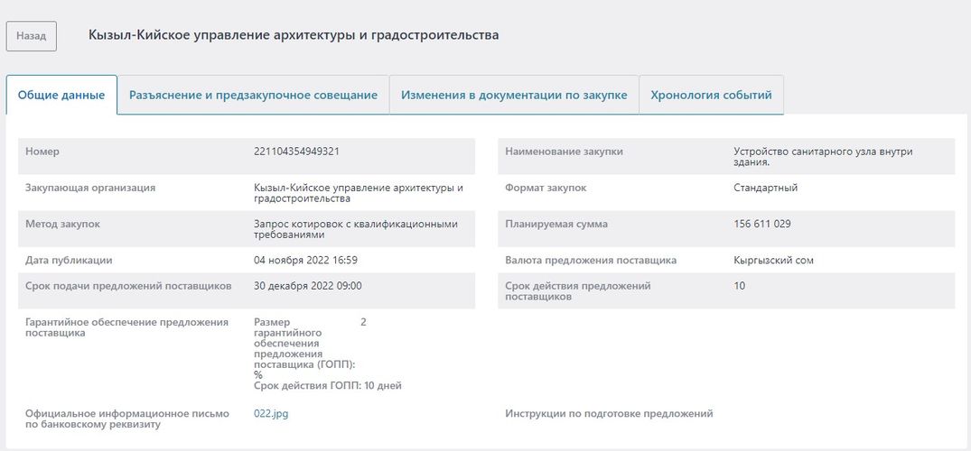 — скриншот сайта государственных закупок