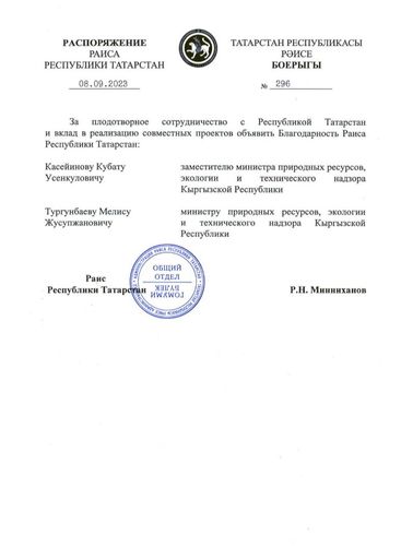 с сайта правовой информации Республики Татарстан