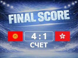 Молодежный чемпионат мира по&nbsp;хоккею. Сборная Кыргызстана обыграла Гонконг 