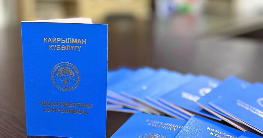За&nbsp;9&nbsp;месяцев 711 этнических кыргызов получили статус кайрылмана 