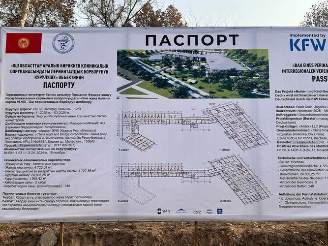 Саламаттыкты сактоо министрлигинин басма сөз кызматы