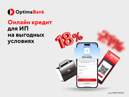 &laquo;Оптима Банк&raquo; запускает онлайн-кредит для&nbsp;ИП в&nbsp;приложении Optima24 