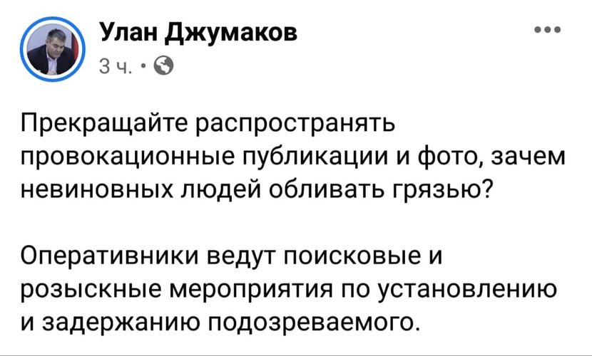 — скриншот из Facebook