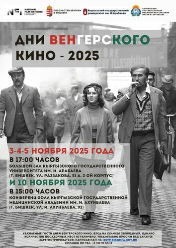 Кыргызстандагы Венгрия элчилиги