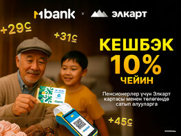 MBANK возвращает пенсионерам до&nbsp;10&nbsp;процентов кешбэка по&nbsp;карте &laquo;Элкарт&raquo; 