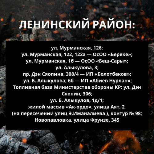 пресс-службы мэрии Бишкека