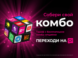 Не&nbsp;90&nbsp;дней, а&nbsp;все время: &laquo;Яндекс Плюс&raquo; бесплатный на&nbsp;тарифах О! &laquo;КОМБО&raquo; 