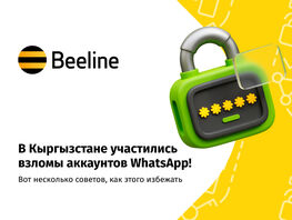 Участились взломы WhatsApp: как защитить себя и&nbsp;сохранить доступ к&nbsp;аккаунту 