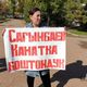 Фото 24-kg.com. Митинг в поддержку Каната Сагымбаева
