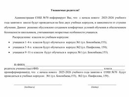 Учеников школы &#8470;&nbsp;70&nbsp;в Бишкеке переводят в&nbsp;другое здание. Родители против 