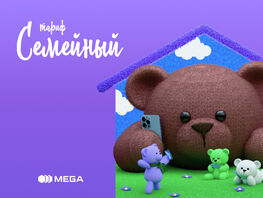 Все вместе с&nbsp;MEGA: тариф для тех, кто ценит близких 