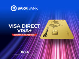 Теперь в&nbsp;приложении BakAi мгновенные международные переводы по&nbsp;системе Visa 