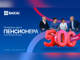 Акция от&nbsp;Bakai Bank: бонусы для пенсионеров 