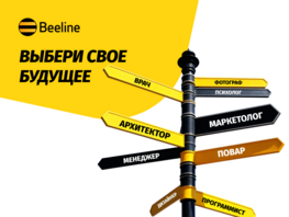 Как выбрать будущую профессию, подскажет &laquo;Профориентация&raquo; 