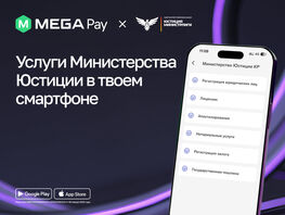 Ваш цифровой помощник: MegaPay упрощает доступ к&nbsp;госуслугам в&nbsp;Кыргызстане 