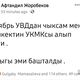 Фото Facebook. Публикация Афтандила Жоробекова