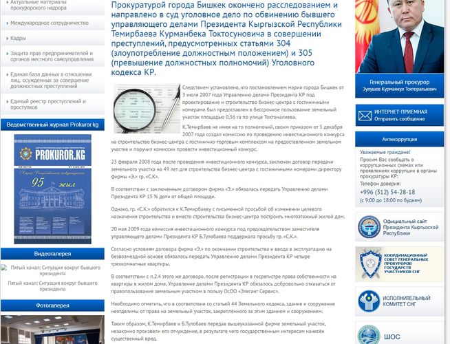 — скриншот с сайта Генпрокуратуры