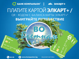 Акция &laquo;Банка Компаньон&raquo; и&nbsp;МПЦ: из&nbsp;осени&nbsp;&mdash; прямо на&nbsp;бархатный Фукуок 